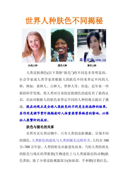 世界人种肤色不同揭秘