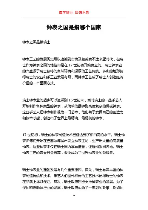 钟表之国是指哪个国家
