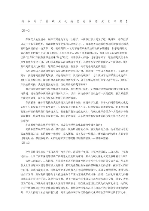 高中关于传统文化的优秀议论文三篇