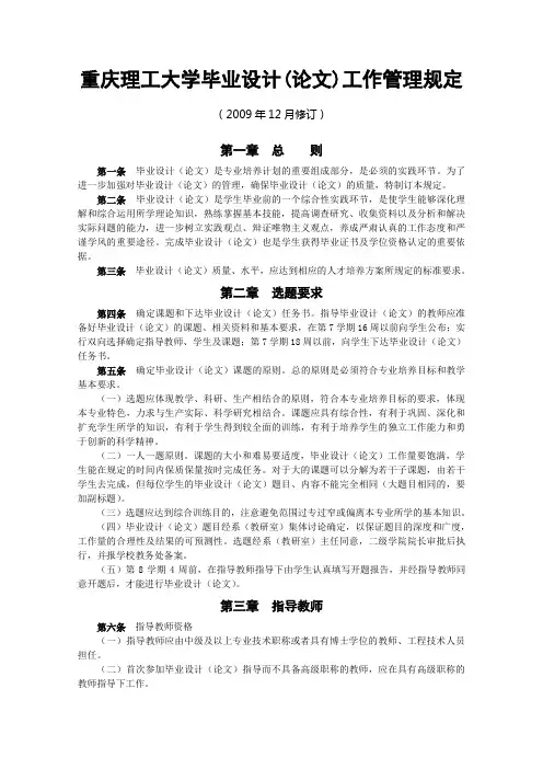 重庆理工大学毕业设计(论文)工作管理规定
