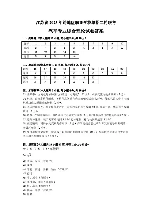 汽车2023年江苏对口单招跨地区试卷参考答案