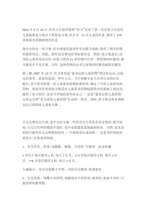 世界卫生组织儿童标准处方集