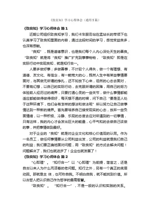《致良知》学习心得体会（通用5篇）