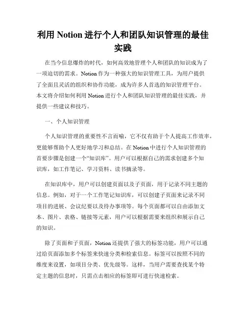 利用Notion进行个人和团队知识管理的最佳实践