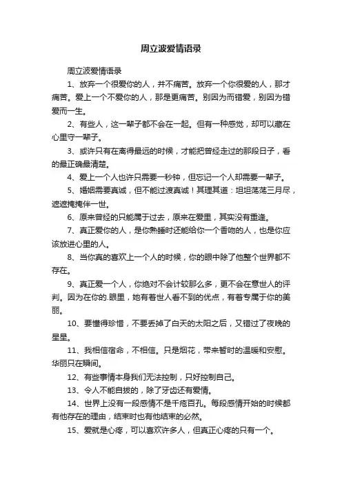 周立波爱情语录
