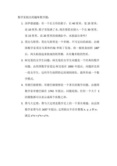 数学家提出的趣味数学题