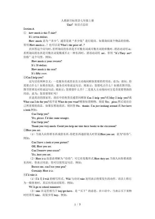 人教新目标英语七年级上册 Unit7 知识点总结
