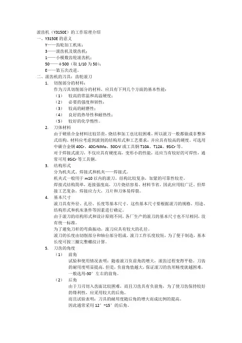 滚齿机(Y3150E)的工作原理介绍
