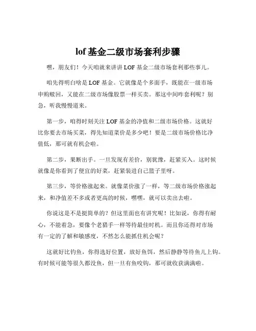 lof基金二级市场套利步骤