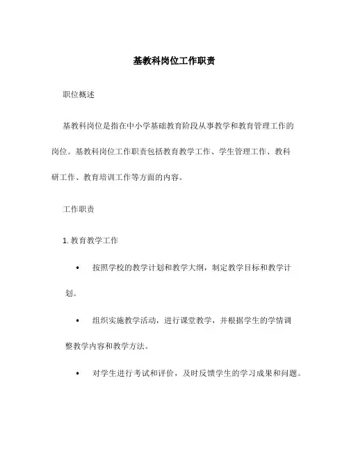 基教科岗位工作职责