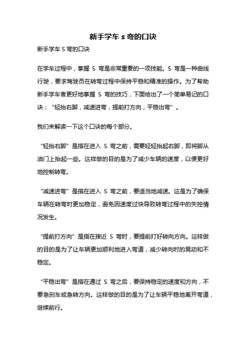 新手学车s弯的口诀