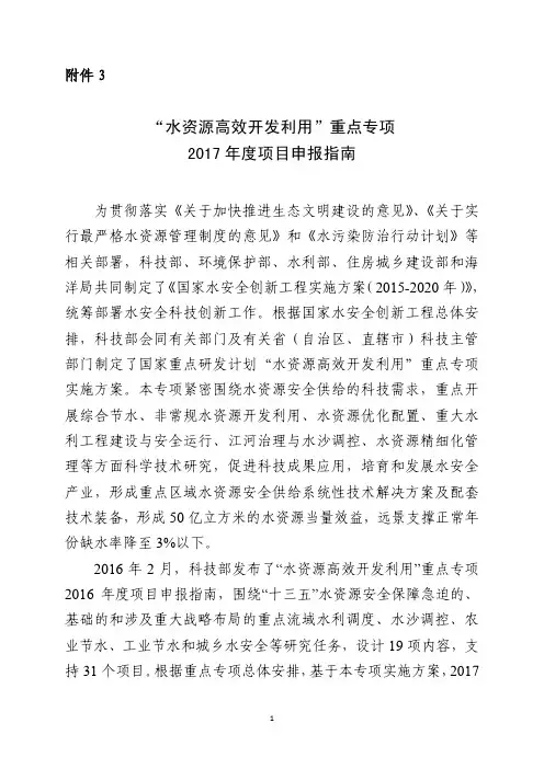 水资源高效开发利用重点专项2017年度项目申报指南