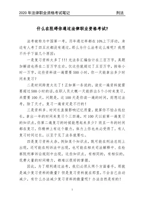 2020法考笔记第2章 犯罪的主观方面