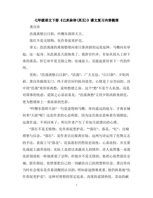七年级语文下册《己亥杂诗(其五)》课文复习内容梳理