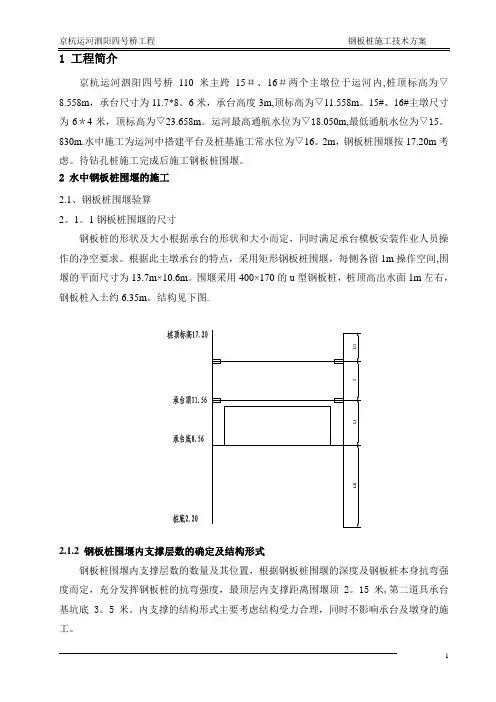 水中钢板桩围堰施工专项方案