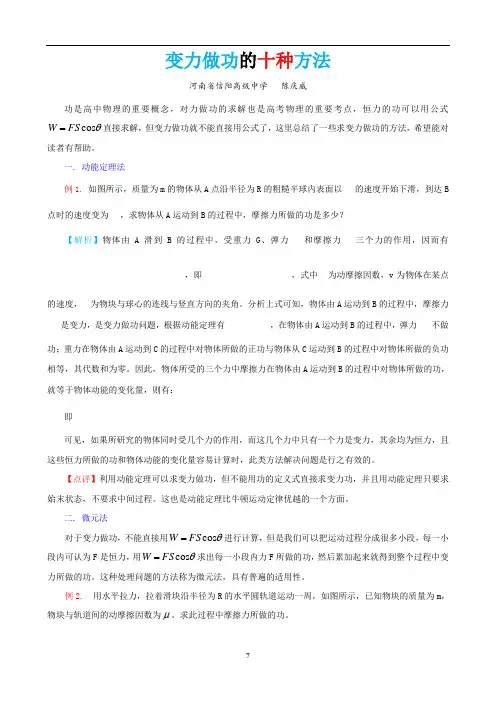求变力做功的十种方法