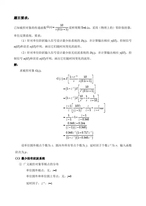 第6章例3-最小拍与最小拍无纹波设计-20150617