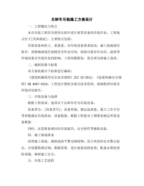 自卸车吊装施工方案设计