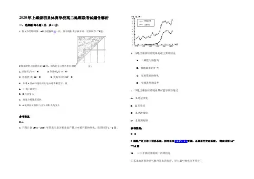2020年上海崇明县体育学校高二地理联考试题含解析
