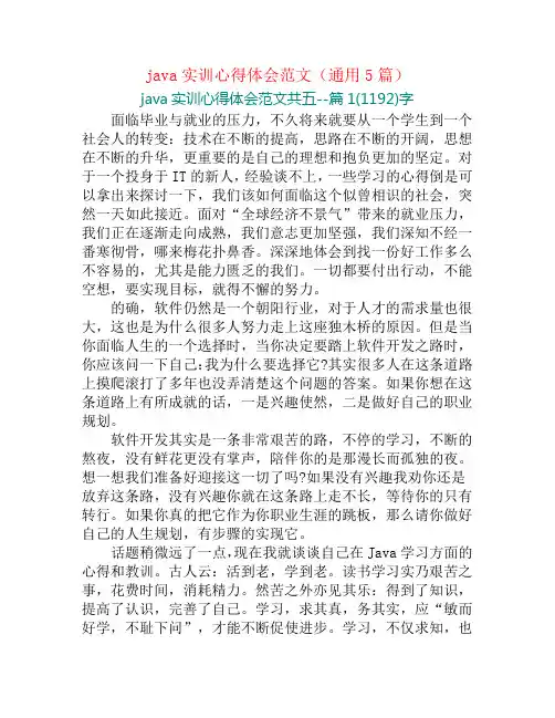 java实训心得体会范文(通用5篇)