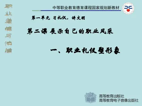 职业道德与法律第二课展示自己的职业风采PPT课件