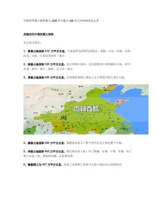 中国历代国土面积最大1300多万最少200多万为何相差这么多