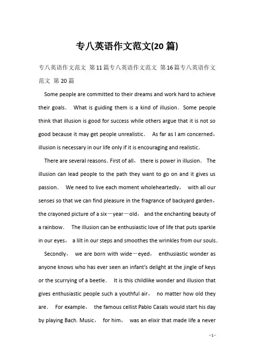 专八英语作文范文(20篇)