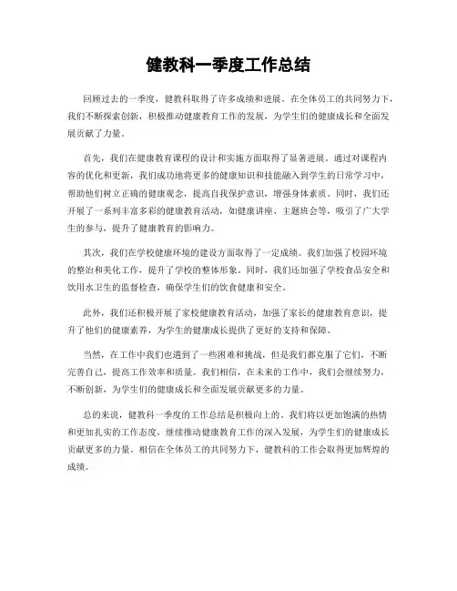 健教科一季度工作总结