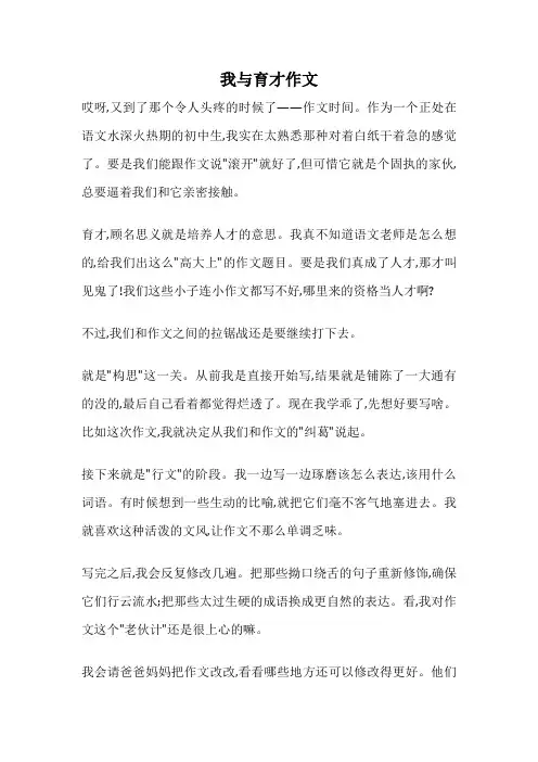 我与育才作文