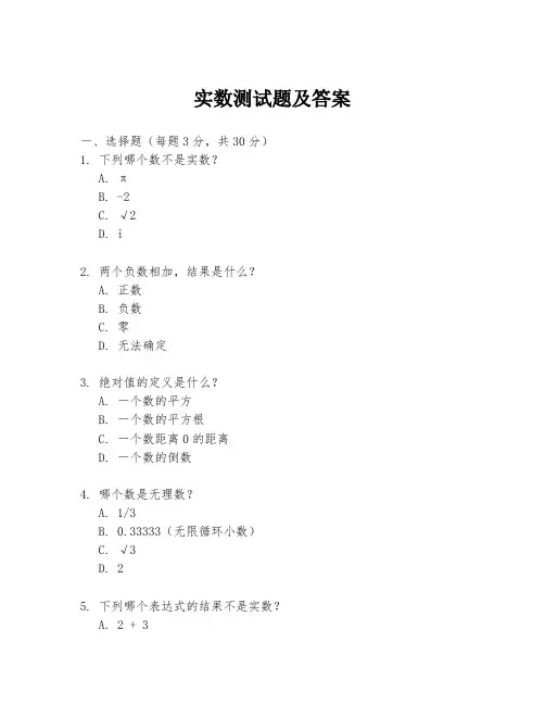 实数测试题及答案