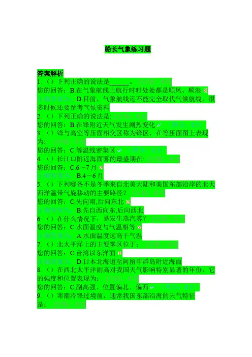 船长气象练习题第三套