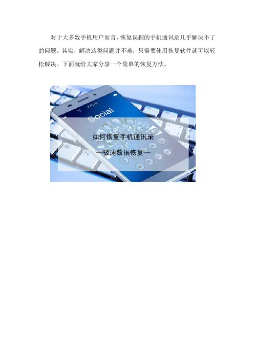 如何恢复手机通讯录