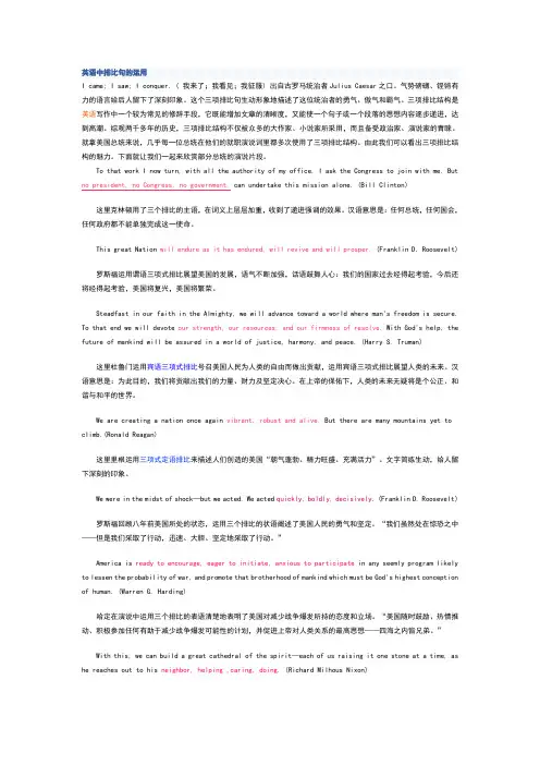 英语中排比句的运用