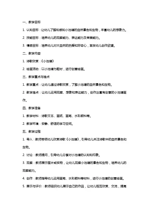 小班语言教案《小池塘》