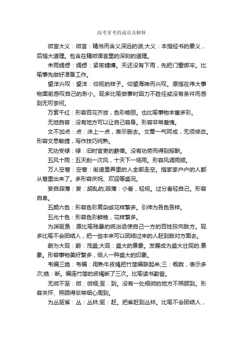 高考常考的成语及解释