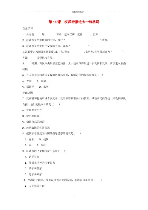 噶米精编七年级历史上册 第12课 汉武帝推进大一统格局同步测试3 北师大版