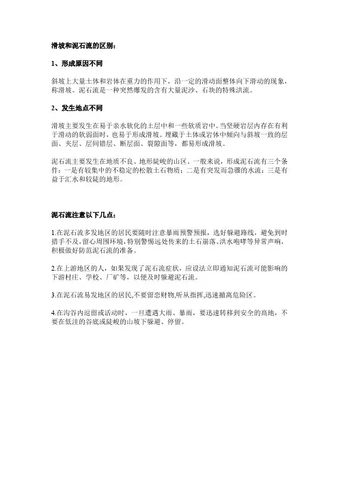 滑坡泥石流