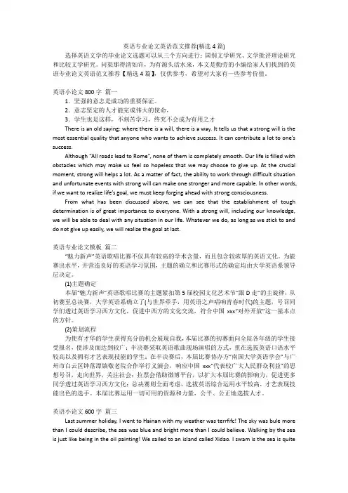 英语专业论文英语范文推荐(精选4篇)