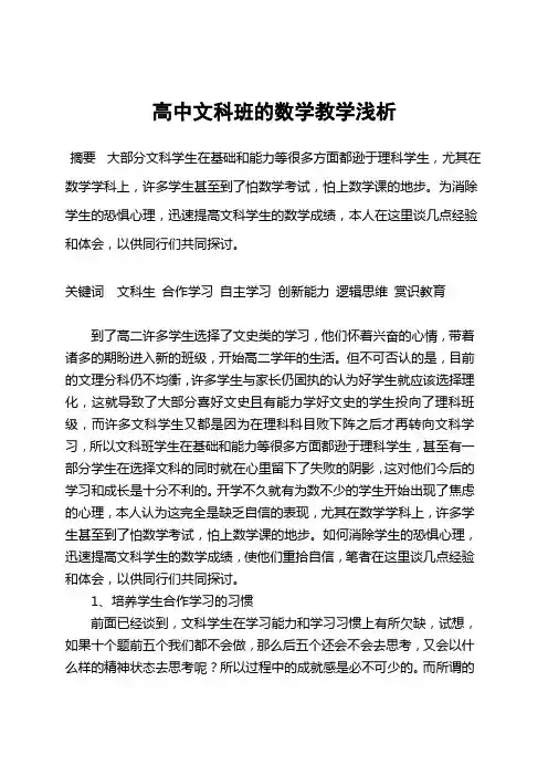 高中文科班的数学教学浅析