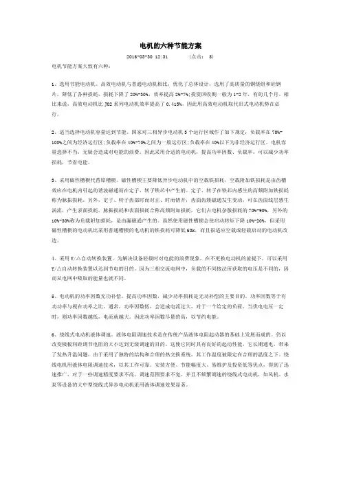 电机的六种节能方案