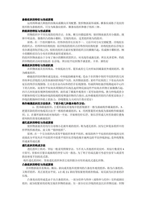 织物结构设计