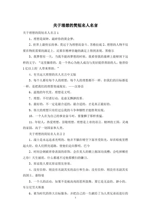 关于理想的简短名人名言