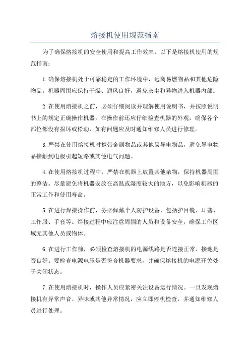熔接机使用规范指南