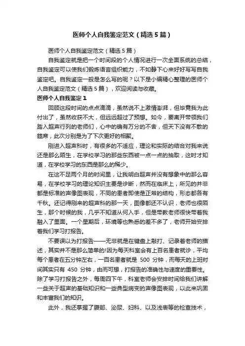 医师个人自我鉴定范文（精选5篇）