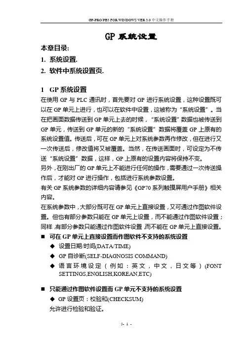 GEPLC技术说明