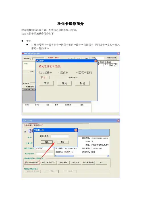 社保卡操作简介及注意事项