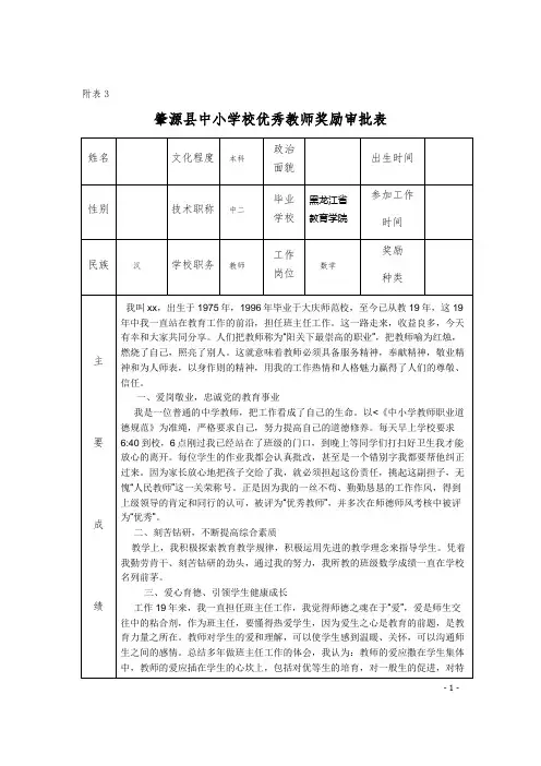 优秀教师奖励审批表