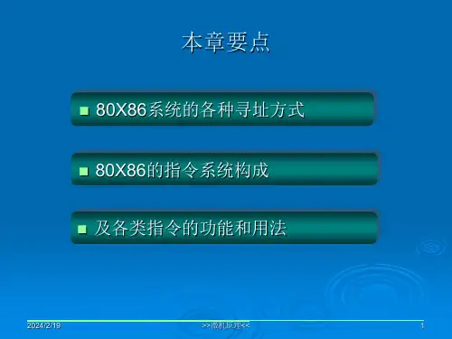 微机原理与接口技术实用教程