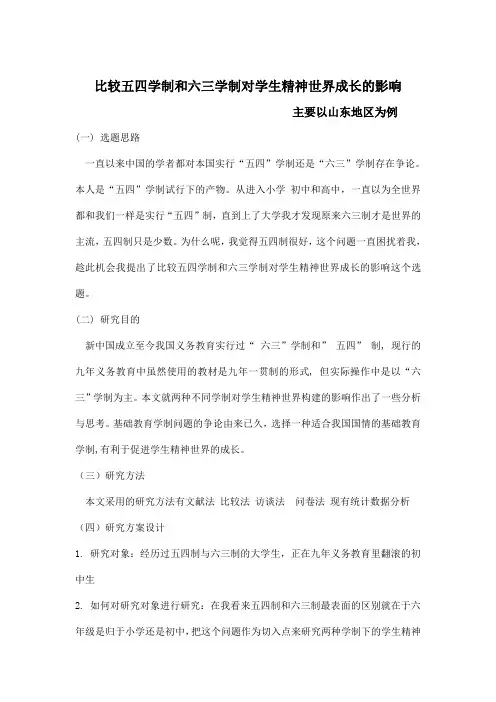 五四六三学制的比较