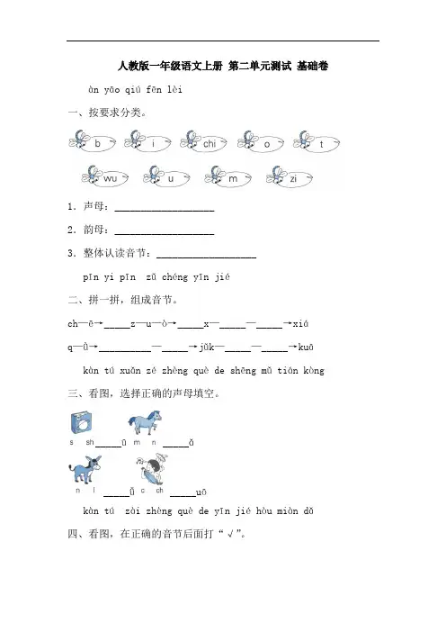 部编版小学一年级语文上册第二单元基础及提优试题含答案(共2套)